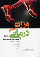 ورزش درمانی پیشگیری و درمان بیماری ها