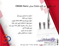 لایت کیور دو کاره Coxo مدل DB686 Nano