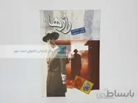 رازها نوشته‌ی کنوت هامسون
