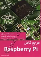 مرجع کامل Raspberry Pi ( ویراست دوم )