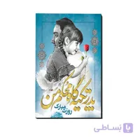 تخته شاسی روز پدر