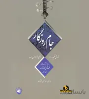 جام روزگار