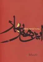 این هم بهار