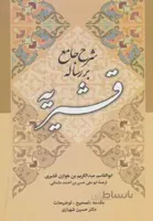 شرح جامع بر رساله قشیریه
