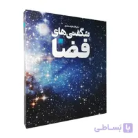 کتاب دایره المعارف مصور شگفتی های فضا ا Super Space Encyclopedia