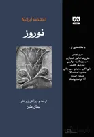 دانشنامه ایرانیکا – نوروز