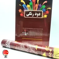 دود رنگی دستی آذرنگ صورتی