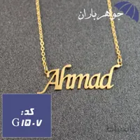 پلاک اسم احمد همراه با زنجیر کد G_1507