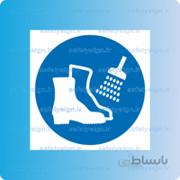 ۱۱۸۲-کفش کار خود را بشوئید