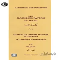 کتاب کلاسيک فاوريز
