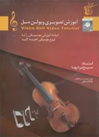آموزش تصویری ویلنسل