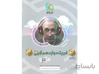 کتاب میکرو فیزیک دوازدهم تجربی جلد تست