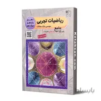 ریاضیات تجربی جامع کنکور تخته سیاه