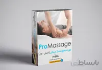 دوره جامع آموزشی مجازی ماساژ (PRO Massage) (فصل دوم)