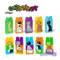 بازی فکری آجره جورواجورچین حیوانات