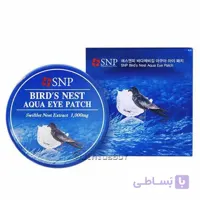 ماسک ابرسان زیر چشم حاوی عصاره 2020 Bird s Nest ایمیجز