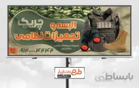 بنر فروشگاه لباس و تجهیزات نظامی