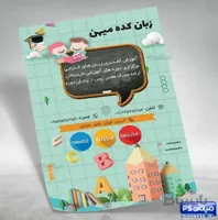 طرح تراکت آموزشگاه زبان