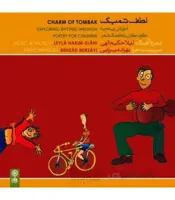 سی دی لطف تنبک