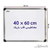 تخته وایت برد مغناطیسی سایز 60 × 40 سانتی متر سلام با قاب باریک