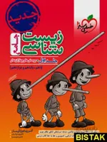 زیست جامع کنکور جلد اول خیلی سبز