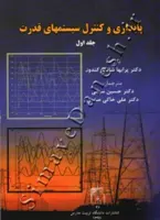 پایداری و کنترل سیستمهای قدرت ( دوره دو جلدی )