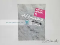 دور تا دور دنیا شماره‌ی 20؛ در خلوت مزارع پنبه