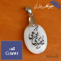 گردنبند عقیق حکاکی یا مهدی ادرکنی کد G_1761