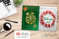 طرح کارت پستال یلدا لایه باز