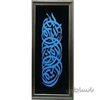 تابلو معرق بسم الله کد tm-005