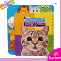 کتاب کوچولوی حیوان ها