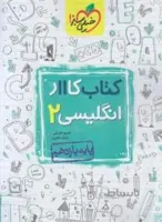 انگلیسی یازدهم (کتاب کار