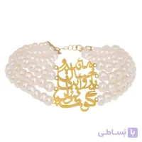 دستبند مروارید با پلاک طلا طرح شعر کد XB709