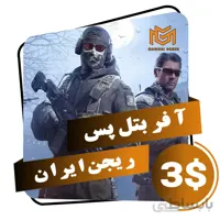 خرید آفر 3 دلاری کالاف موبایل