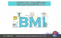 پروپزال بررسی ارتباط بین سطح فعالیت بدنی و وضعیت تغذیه با چاقی در بیماران