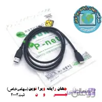 کابل هارد اکسترنال پی نت P-NET USB3.0 طول 50 سانتیمتر