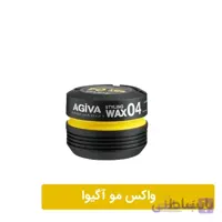 واکس موی آگیوا مدل ۰۴ حجم ۱۷۵ میل