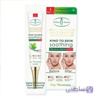 کرم ضد لک ایچون بیوتی 30 میل Aichun Beauty