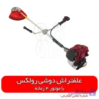 علف زن دوشی 4 زمانه رولکس