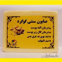 صابون سنتی گوگرد