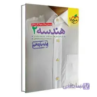 هندسه یازدهم تست | خیلی سبز