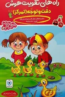 راه های تقویت هوش دقت و توجه (تمرکز) گامی تا فرزانگان