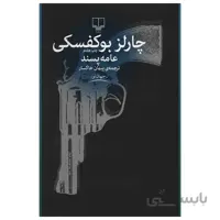 کتاب عامه پسند