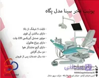 یونیت فخر سینا مدل پگاه 25051