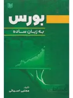 بورس به زبان ساده