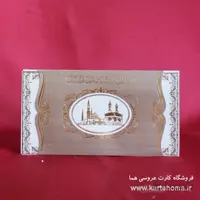 کارت مكه ای کد 311