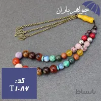 تسبیح چندجواهر ۳۳ دانه ای کد T_1086