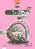 دروس طلایی دهم رشته تجربی کاگو