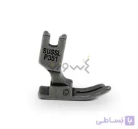 پایه راسته دوز (دوخت معمولی و ظریف)