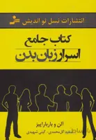 کتاب جامع اسرار زبان بدن